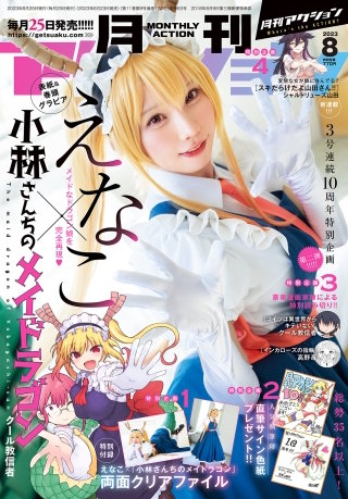 月刊アクション 2023年8月号