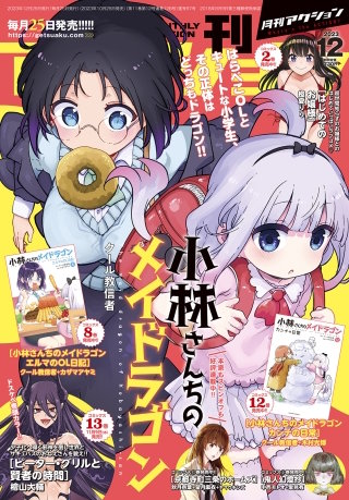 月刊アクション 2023年12月号
