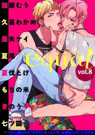 equal vol.8