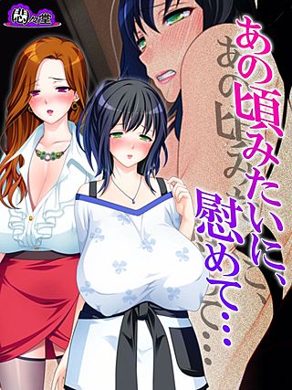 あの頃みたいに、慰めて… ～隣り合った二人の不倫事情～(14)