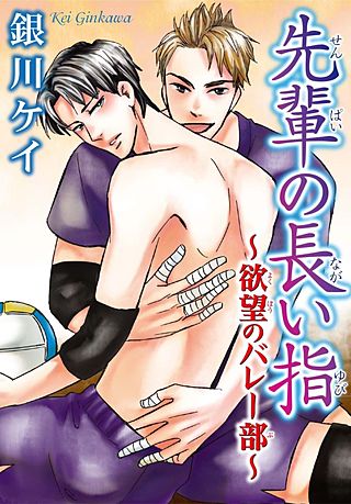 体育会系マニア～ほとばしる汗と欲望～(2)