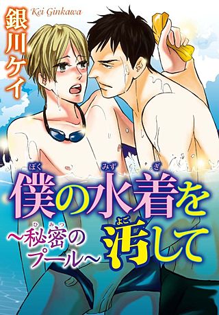 体育会系マニア～ほとばしる汗と欲望～(3)