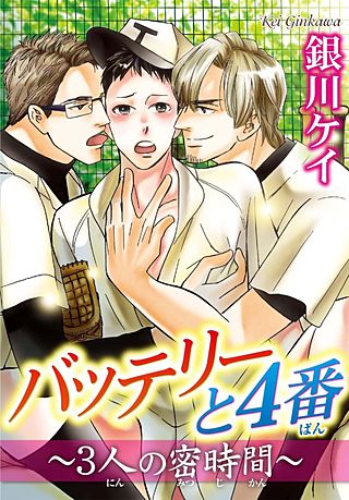 体育会系マニア～ほとばしる汗と欲望～(4)