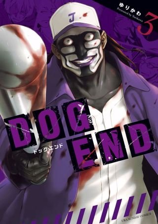 DOG END(3)