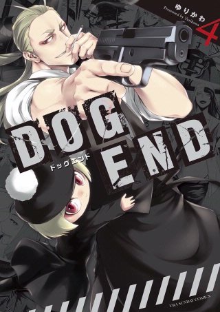 DOG END(4)