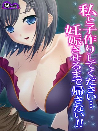 私と子作りしてください…妊娠させるまで帰さない！！(8)