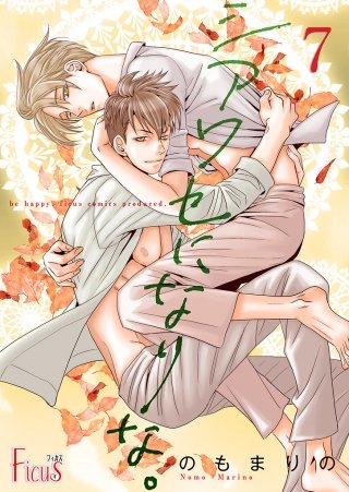 シアワセになりな。(7)