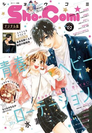 Sho-Comi 2022年2号