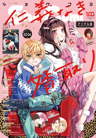 Sho-Comi 2022年3・4合併号