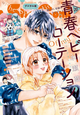 Sho-Comi 2023年20号