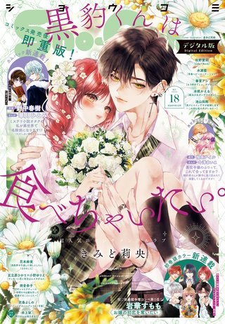 Sho-Comi 2026年18号【電子版特典付き】