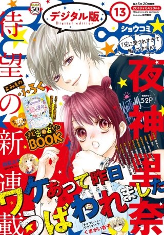 Sho-Comi 2018年13号