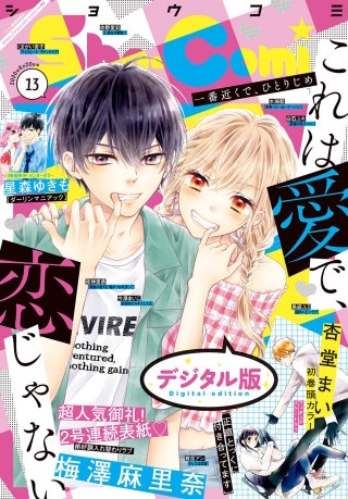 Sho-Comi 2020年13号