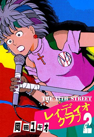 THE 13TH STREET レィディオクラブ(2)