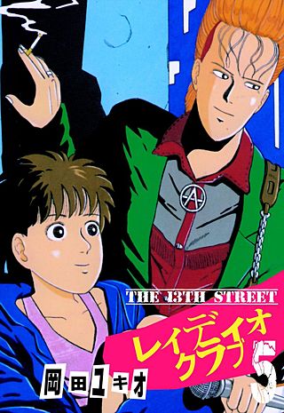 THE 13TH STREET レィディオクラブ(5)