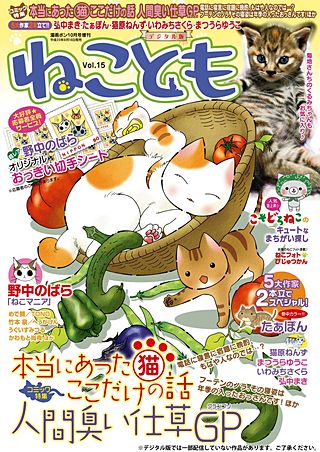 ねことも vol.15