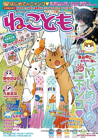 ねことも vol.20