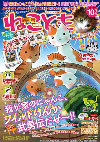 ねことも vol.21