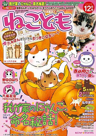 ねことも vol.22