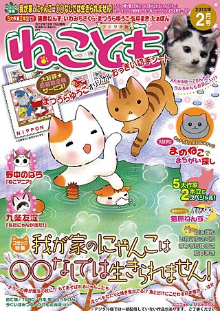 ねことも vol.23