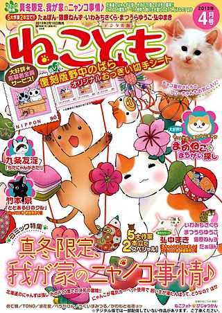 ねことも vol.24