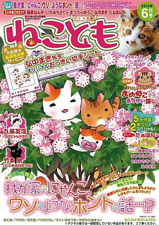 ねことも vol.25