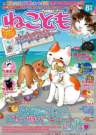 ねことも vol.26