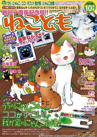 ねことも vol.27