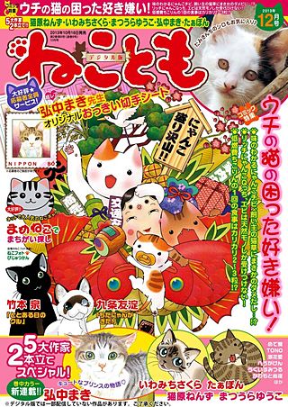 ねことも vol.28