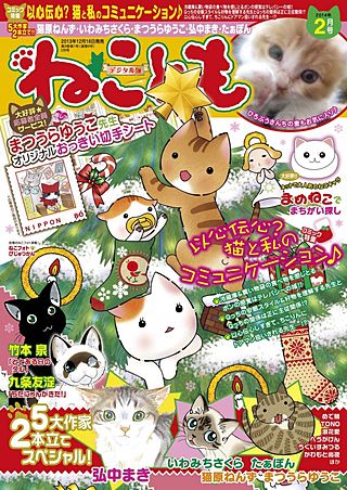 ねことも vol.29
