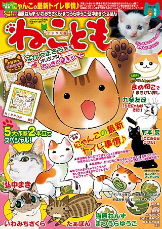 ねことも vol.31