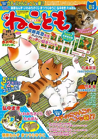 ねことも vol.32
