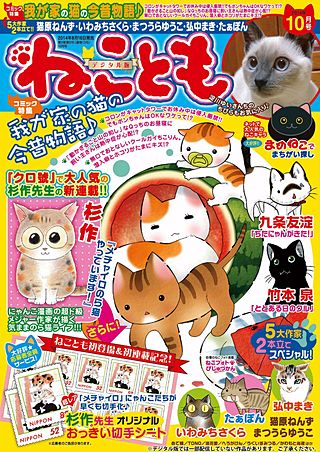 ねことも vol.33