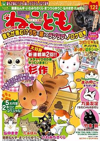 ねことも vol.34