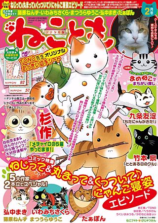 ねことも vol.35