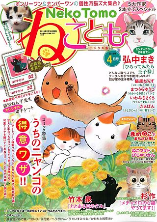 ねことも vol.36