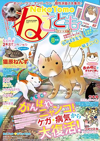 ねことも vol.38