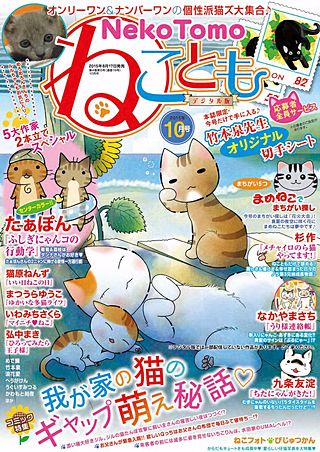 ねことも vol.39