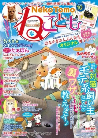 ねことも vol.45