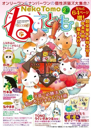 ねことも vol.47
