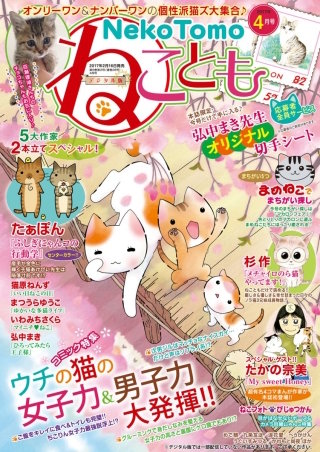 ねことも vol.48