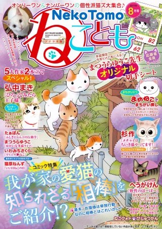 ねことも vol.50