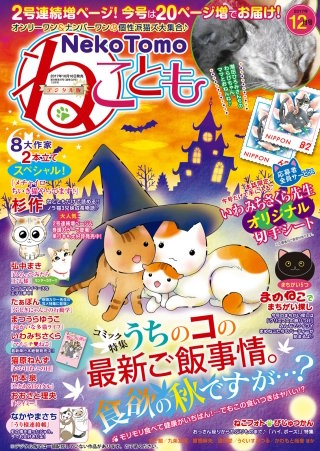 ねことも vol.52