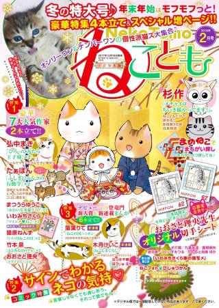 ねことも vol.53
