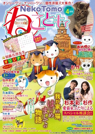 ねことも vol.54
