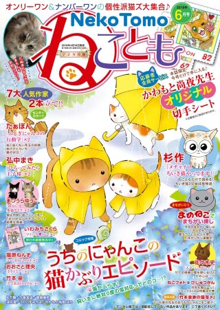 ねことも vol.55