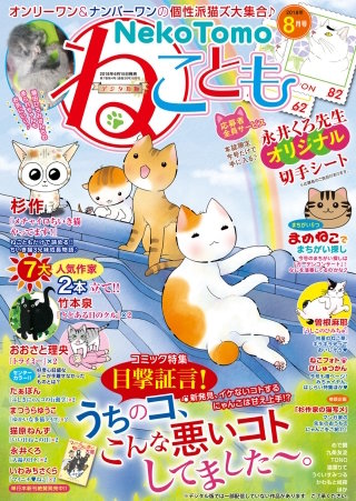 ねことも vol.56