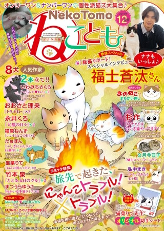 ねことも vol.58