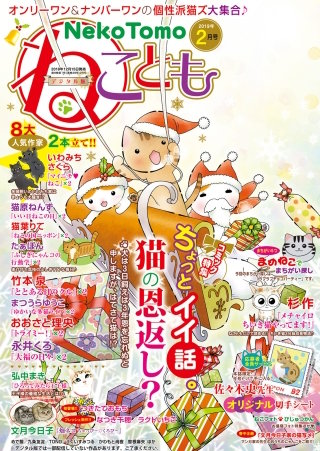 ねことも vol.59