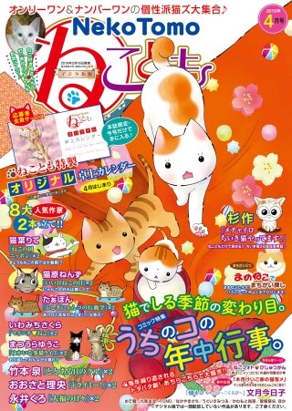 ねことも vol.60